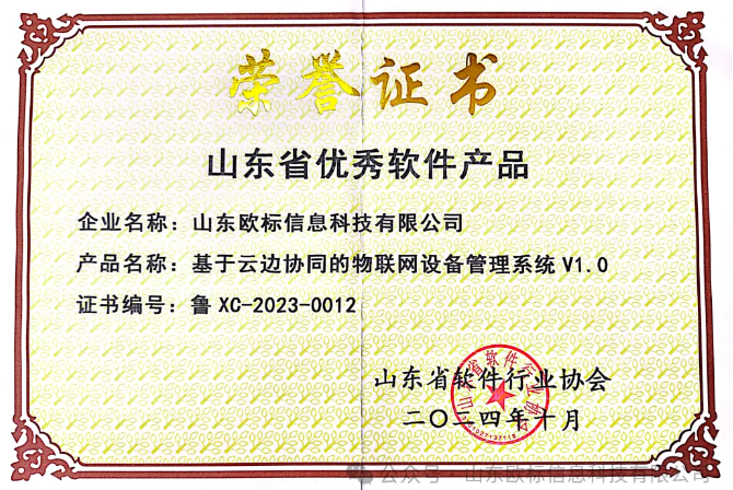 喜訊！我司三款軟件產(chǎn)品榮獲“山東省優(yōu)秀軟件產(chǎn)品”的稱號！